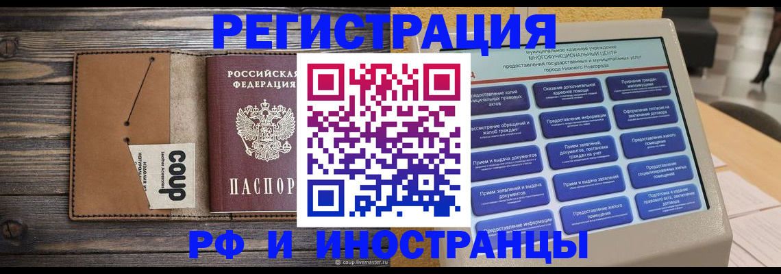 временная регистрация адрес в Армавире