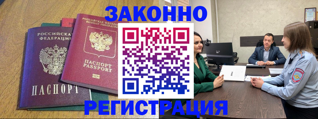 где прописаться в Армавире