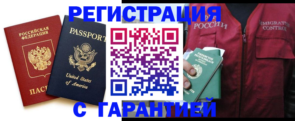 регистрация в Армавире