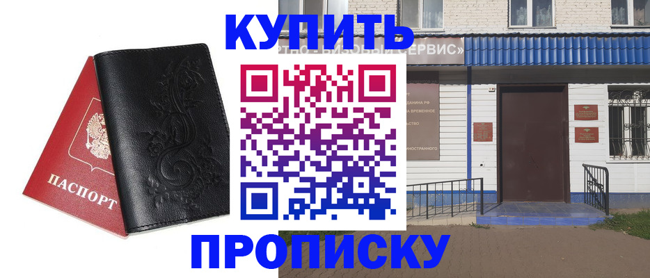 прописка для работы в Армавире