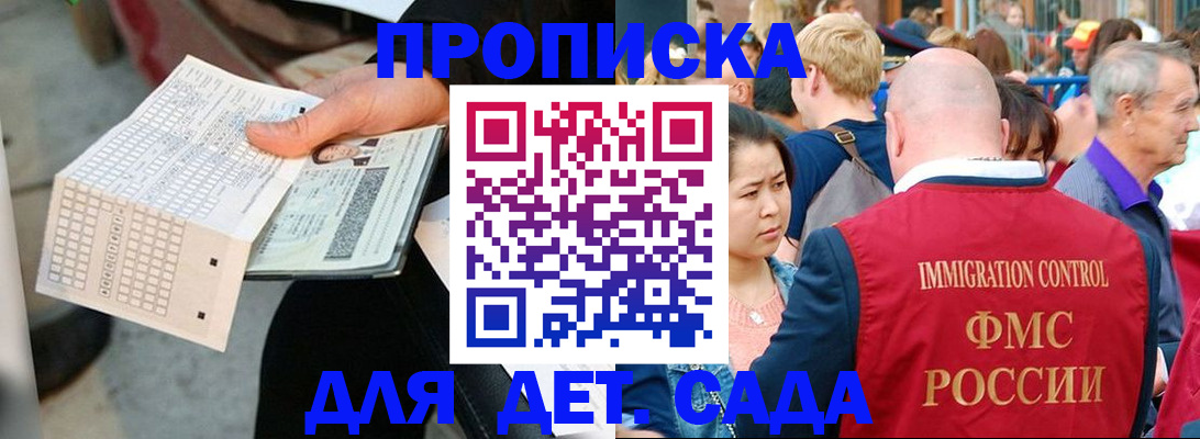 прописка иностранных граждан в Армавире